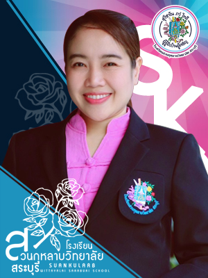 นางสาวเกตุสุดา กิ้งการจร